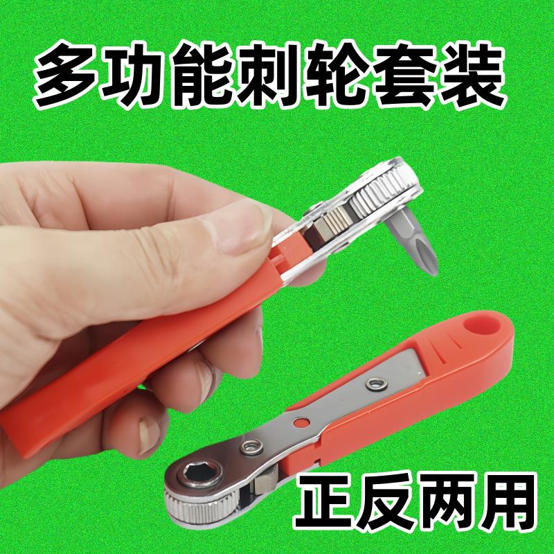 雙向多功能棘輪螺絲刀正