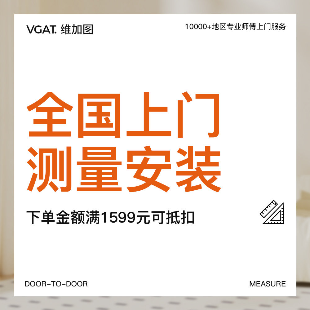 窗帘【上门测量】50元上门测量 后期下单实付满1599元可全额牴