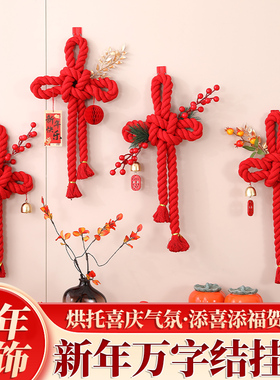 万字结入户门口挂件过年装饰新年2026马年春节新款商场中国结红色