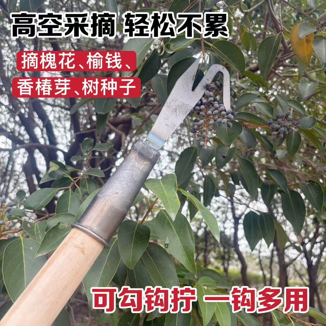 新款采摘钩v型摘果器高空水果