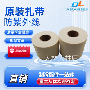 空调扎带加厚铜管包扎带保温管包布空调管胶带胶布包扎布