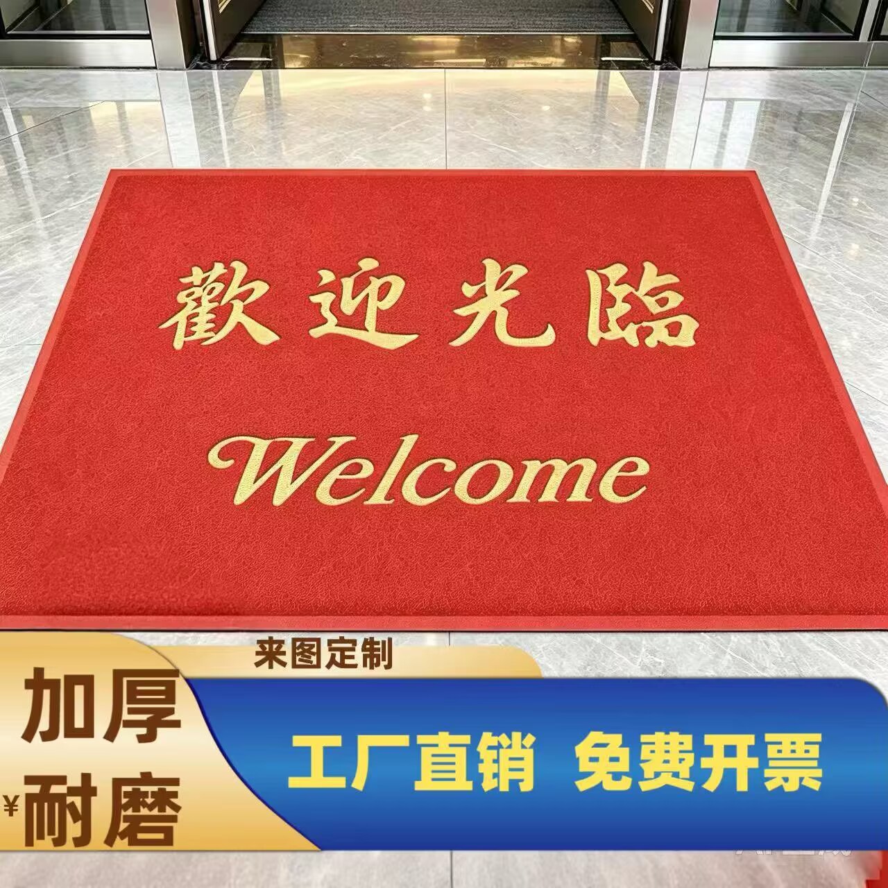 欢迎光临门垫入户地毯迎宾防滑防地毯