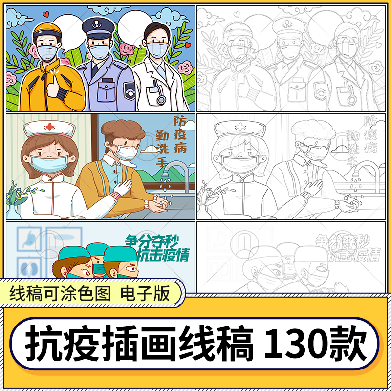 抗击疫情电脑绘画填色线稿电子版素材图新冠病毒儿童插画黑白涂色