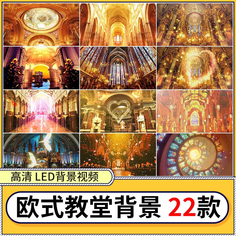 城堡宫殿教堂烟花梦幻童话婚礼素材led高清动态屏幕舞台背景视频