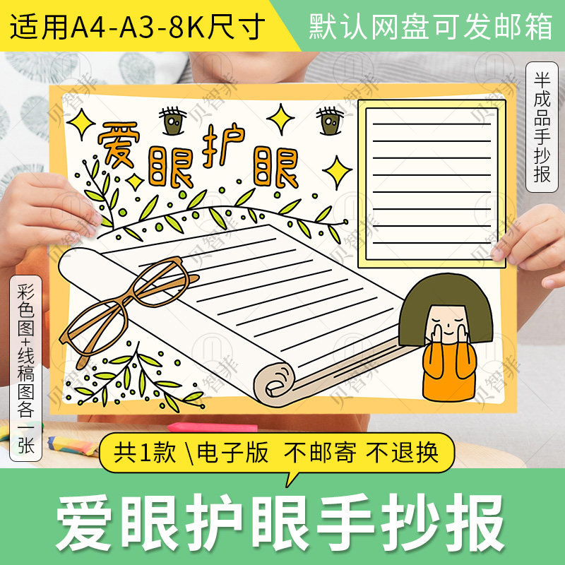 爱眼护眼儿童画手抄报模板小学生眼保健操保护视力预防近视简笔画