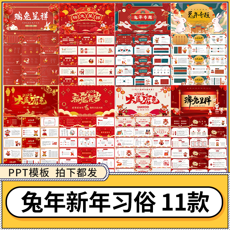 新年兔年中国传统文化新年习俗介绍ppt模板设计素材福兔贺岁制作