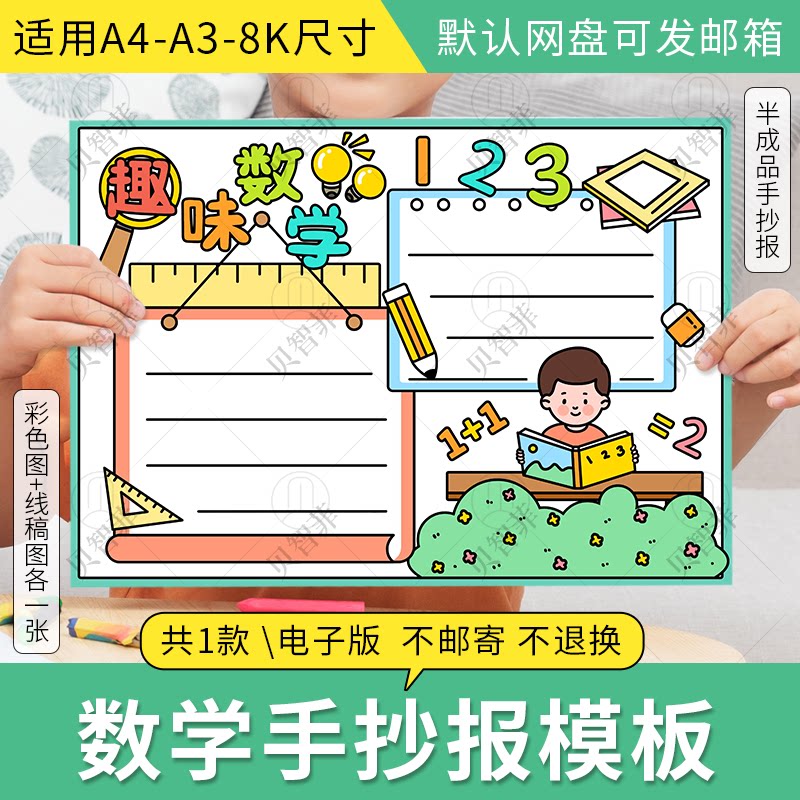 快乐数学卡通简约手抄报模板小学生趣味数学知识学习手抄报半成品