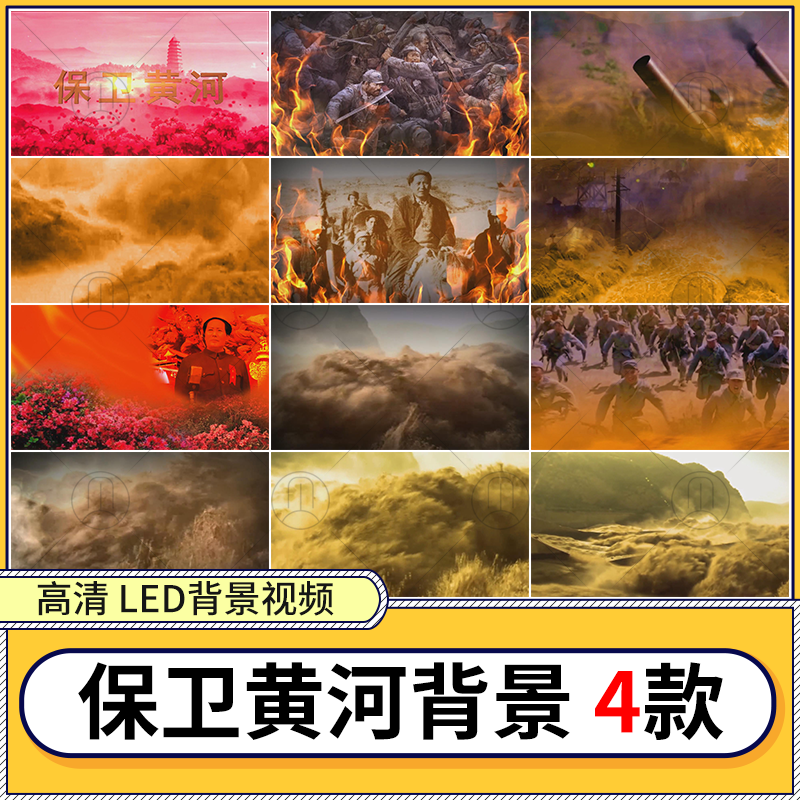 保卫黄河LED背景视频大屏幕舞台晚会配乐成品爱国黄河颂黄水谣