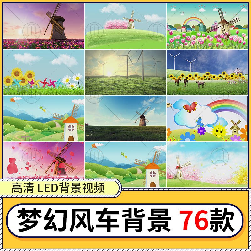 可爱儿童卡通风车彩虹幼儿园六一舞台表演 led大屏幕背景视频素材