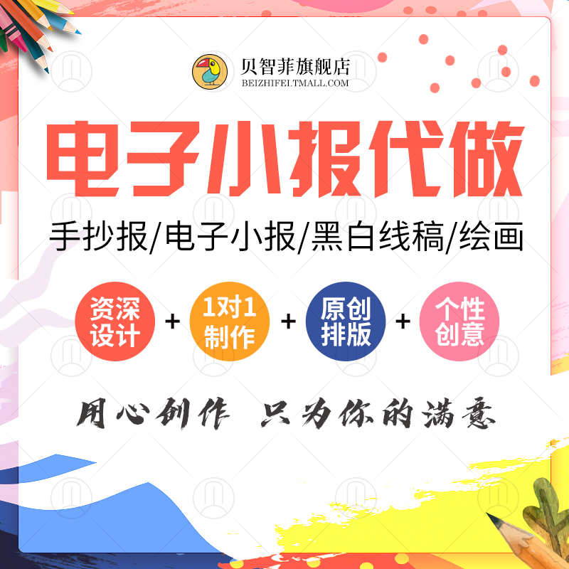 手抄报设计电子小报代做迎新年庆元旦代画绘画线稿图帮画海报制作
