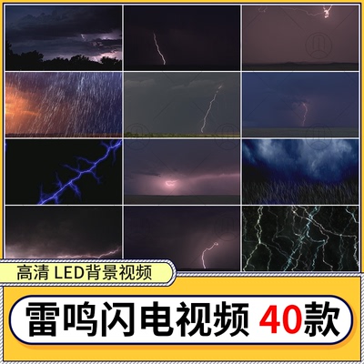 乌云闪电光效雷电雷雨暴风雨 晚会舞台led大屏幕背景动态视频素材