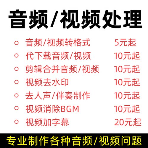 视频剪辑转格式伴奏制作