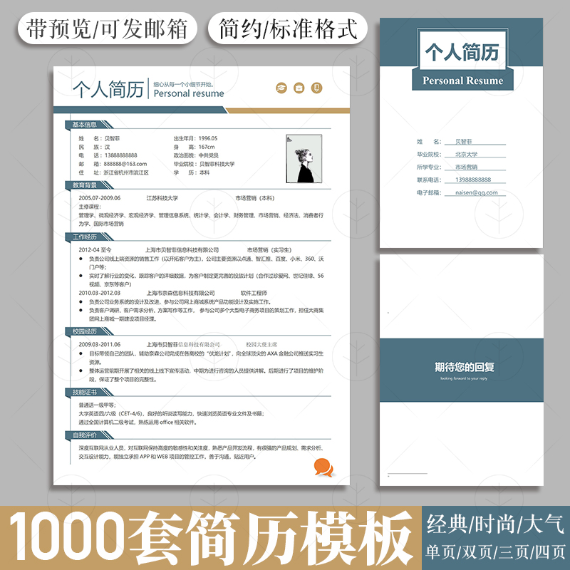 简历模板个人求职电子版word封面应届毕业生表格英文设计制作定制