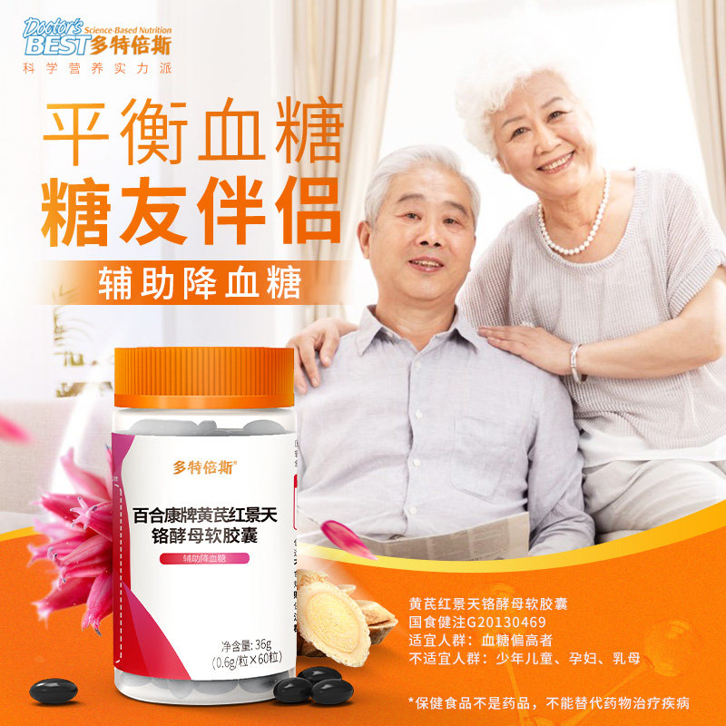 金达威多特倍斯黄芪红景天铬酵母软胶囊60粒*2成人辅助降血糖保健