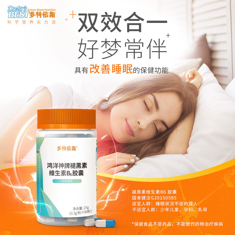 金达威多特倍斯褪黑素胶囊90粒*2安瓶深度助眠学生改善失眠非软糖
