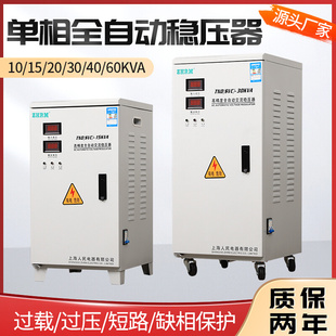 上海人民单相家用稳压器10kw20KW30kva60kw全自动高精度空调电脑