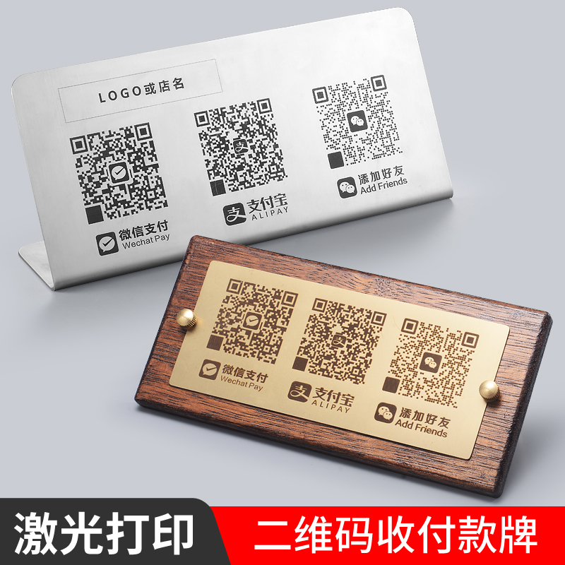 激光打印定制收银二维码展示牌