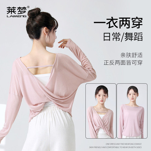 古典舞练功服正反两穿中国舞纱衣长袖上衣女秋冬演出服舞蹈服成人