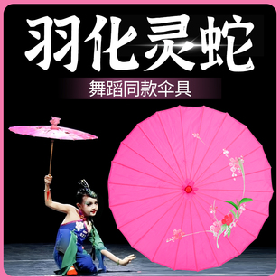 羽化灵蛇伞同款儿童古典舞跳舞表演专用中国风成人手持长柄工艺伞