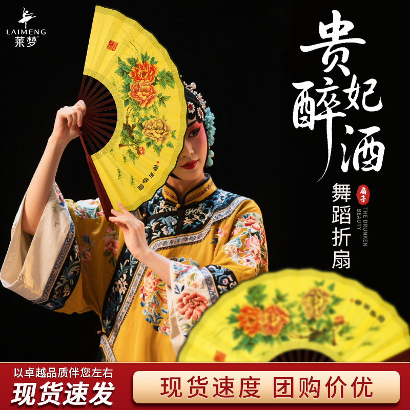 贵妃醉酒梨花颂扇子折扇舞蹈专用图片