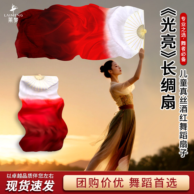 光亮舞蹈扇子真丝酒红渐变长绸
