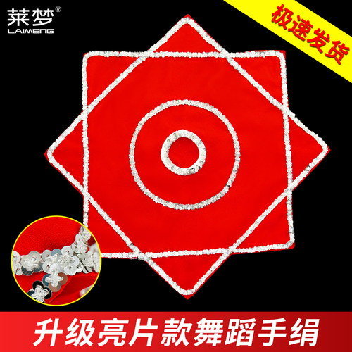 莱梦舞蹈手绢加厚内圈亮片点缀
