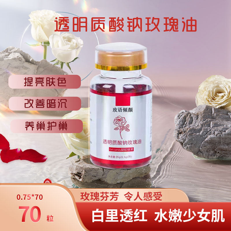 透明质酸纳玫语倾颜玫瑰油胶囊脸部旗舰店官方正品淡化细纹玫瑰丸