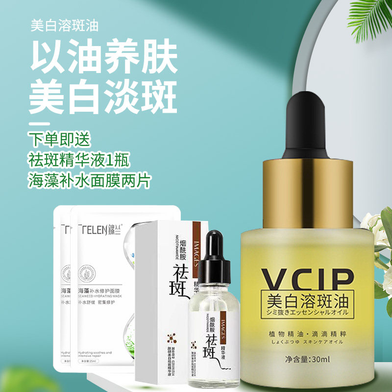 VCIP植物油祛斑美白太快了