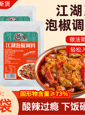 燕周江湖泡椒酱重庆江湖菜商用川菜调料牛蛙仔姜兔鸡杂专用酱料