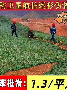 迷彩遮阳网防航拍伪装网防卫星遮挡网防伪网绿色户外防晒网遮阳网