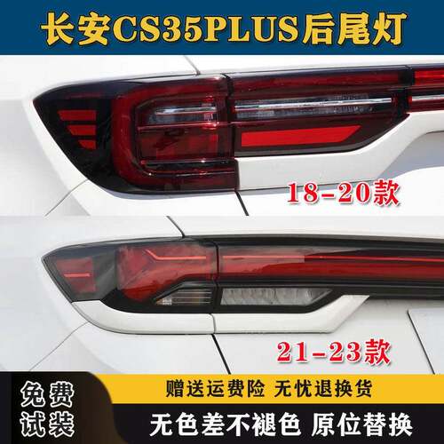 适用18-22款长安CS35PLUS后尾灯总成蓝鲸版35plus左右倒车刹车灯