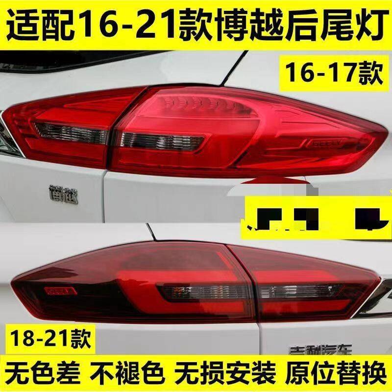 适用于吉利博越后雾灯16-21尾灯总成
