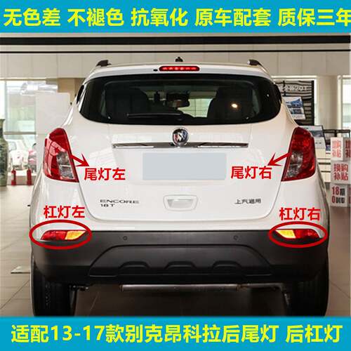 适配13 14 15 16 17年新款别克昂科拉后尾灯总成刹车灯灯罩