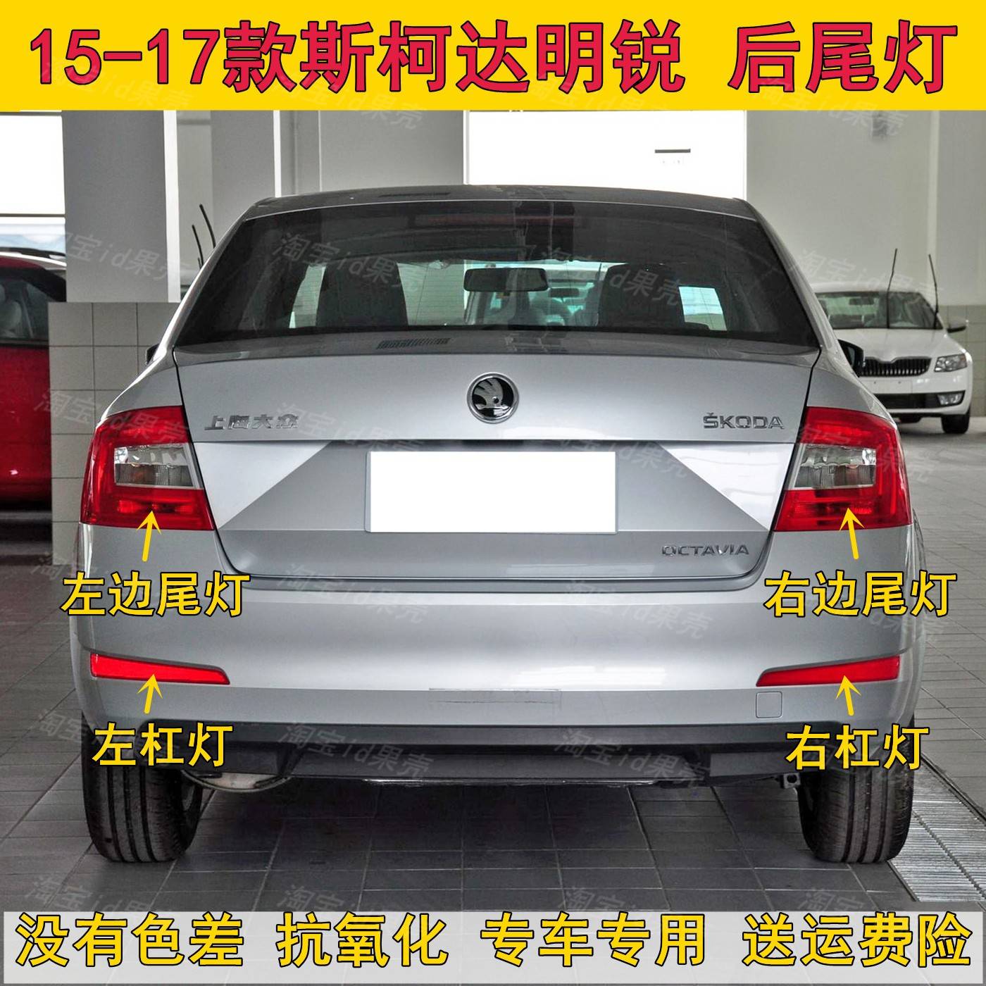 适配15-17款Skoda后尾灯总成左右煞车倒车方向灯后杠灯雾灯