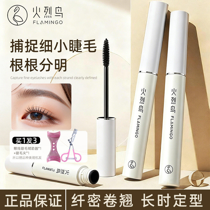 火烈鸟浓密睫毛膏防水持久卷翘防汗不易晕染拉纤长彩妆初学者正品