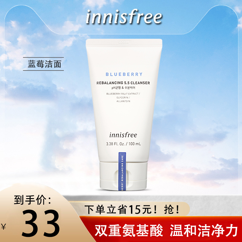 innisfree/悦诗风吟蓝莓氨基酸洗面奶男女专用深层清洁温和弱酸性