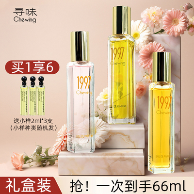贝丽丝寻味1997香水女士持久淡香