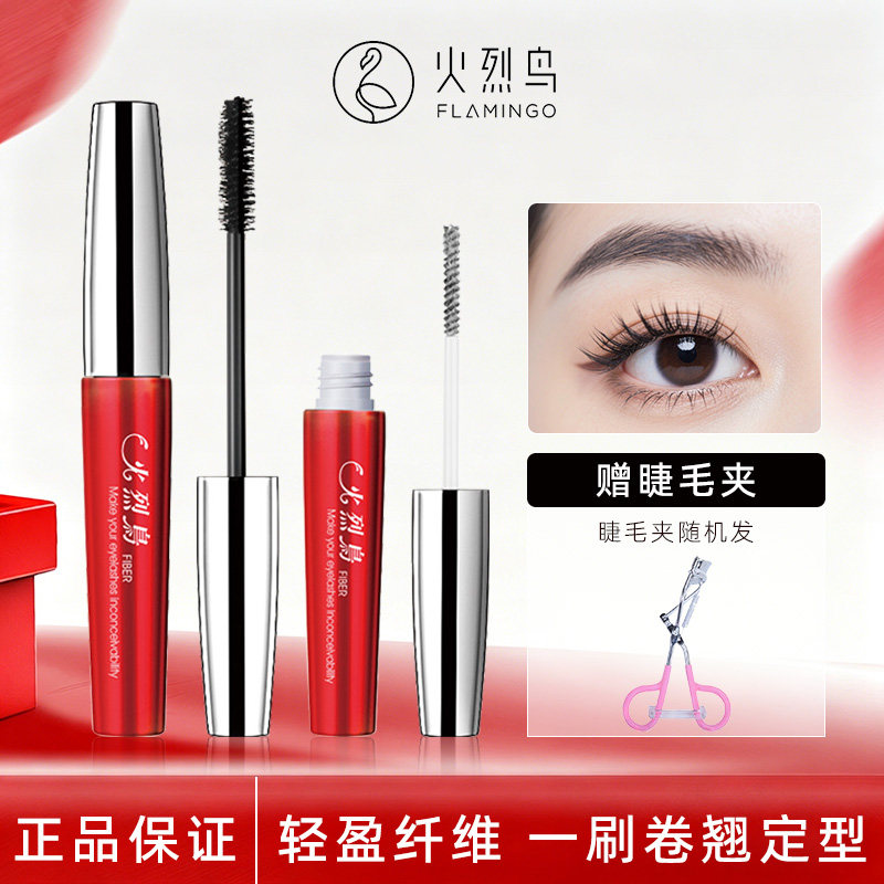 火烈鸟不可思议睫毛膏纤长浓密防水卷翘不易晕染纤维嫁接加长加密