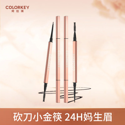 Colorkey/珂拉琪小金筷眉笔刀锋