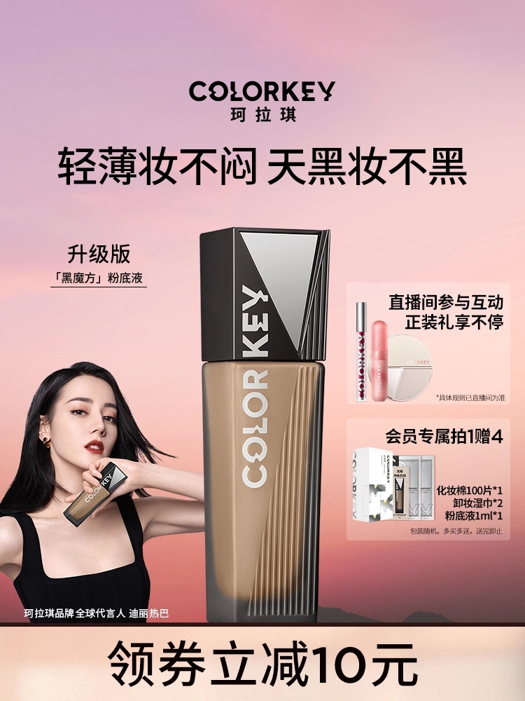 colorkey珂拉琪黑白魔方粉底液控油持久轻薄持妆混油粉底 彩妆/香水/美妆工具 粉底液/膏 原图主图