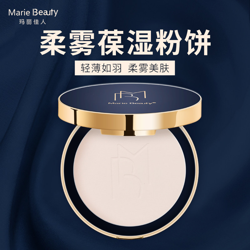 MARIE BEAUTY玛丽佳人柔雾保湿粉饼 控油定妆持久遮瑕防水正品
