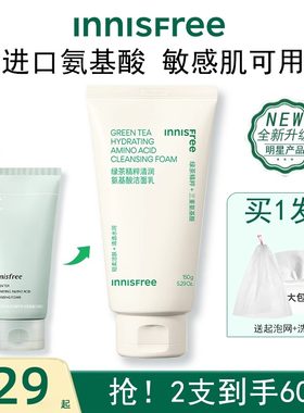 悦诗风吟绿茶洁面男女氨基酸控油