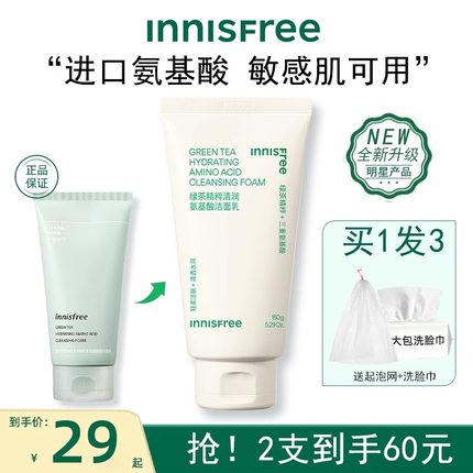 innisfree/悦诗风吟绿茶洗面奶男女洁面深层清洁控油补水保湿正品