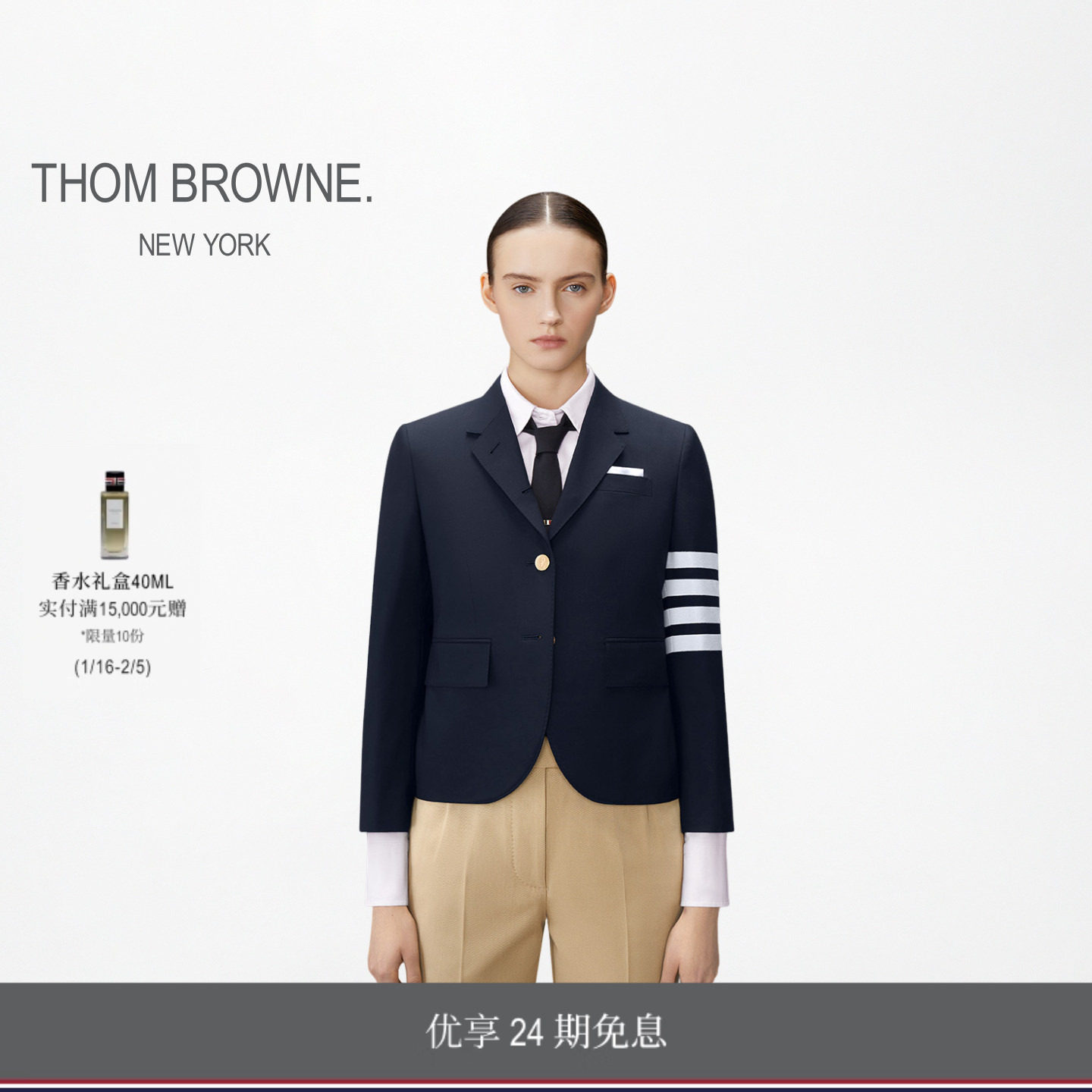 [24期免息]THOM BROWNE 女士单排两粒扣羊毛西服外套,女装/女士精品,西装,淘宝优惠券,粉丝福利购,淘宝优惠卷