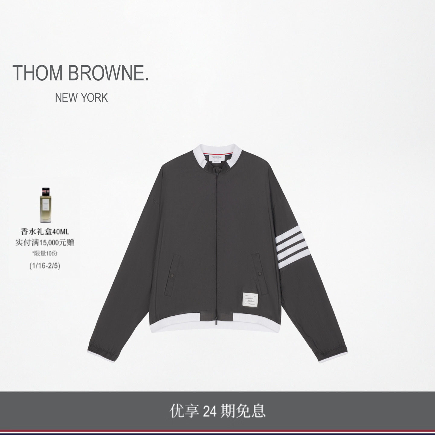 [24期免息][秋冬新品]THOM BROWNE 男士尼龙四条纹休闲轻薄外套,男装,夹克,淘宝优惠券,粉丝福利购,淘宝优惠卷