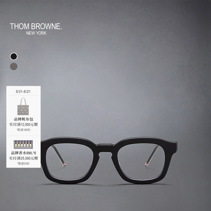 [3期免息]THOM BROWNE 方形平光眼镜