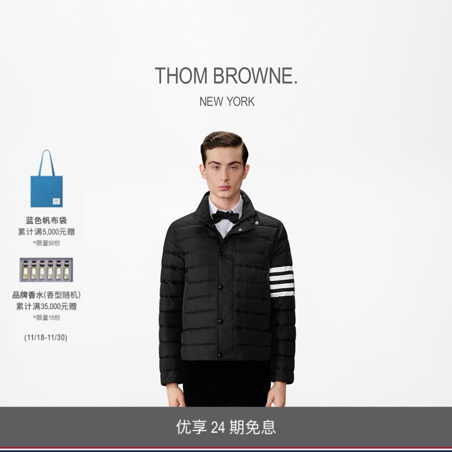 [24期免息][冬季新品]THOM BROWNE2025轻量四条纹羽绒夹克