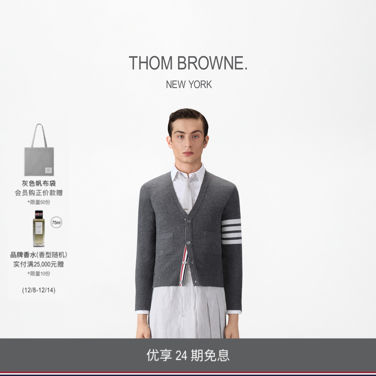 THOMBROWNE男士条纹羊绒开衫