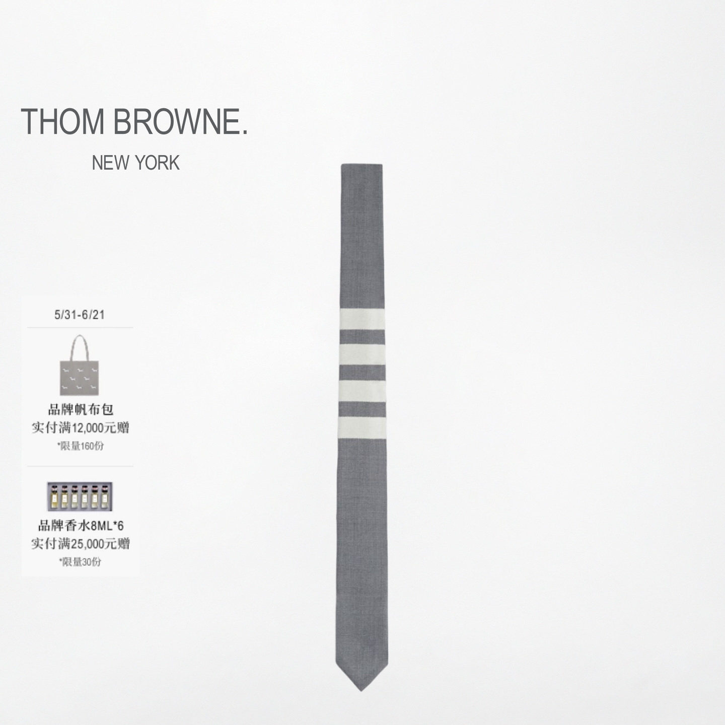 [3期免息]THOM BROWNE 四条纹羊毛平纹领带