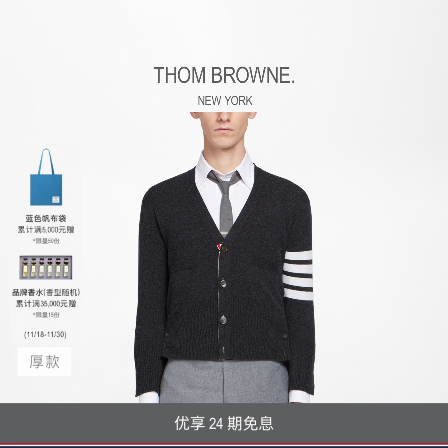 男士开衫ThomBrowneV领